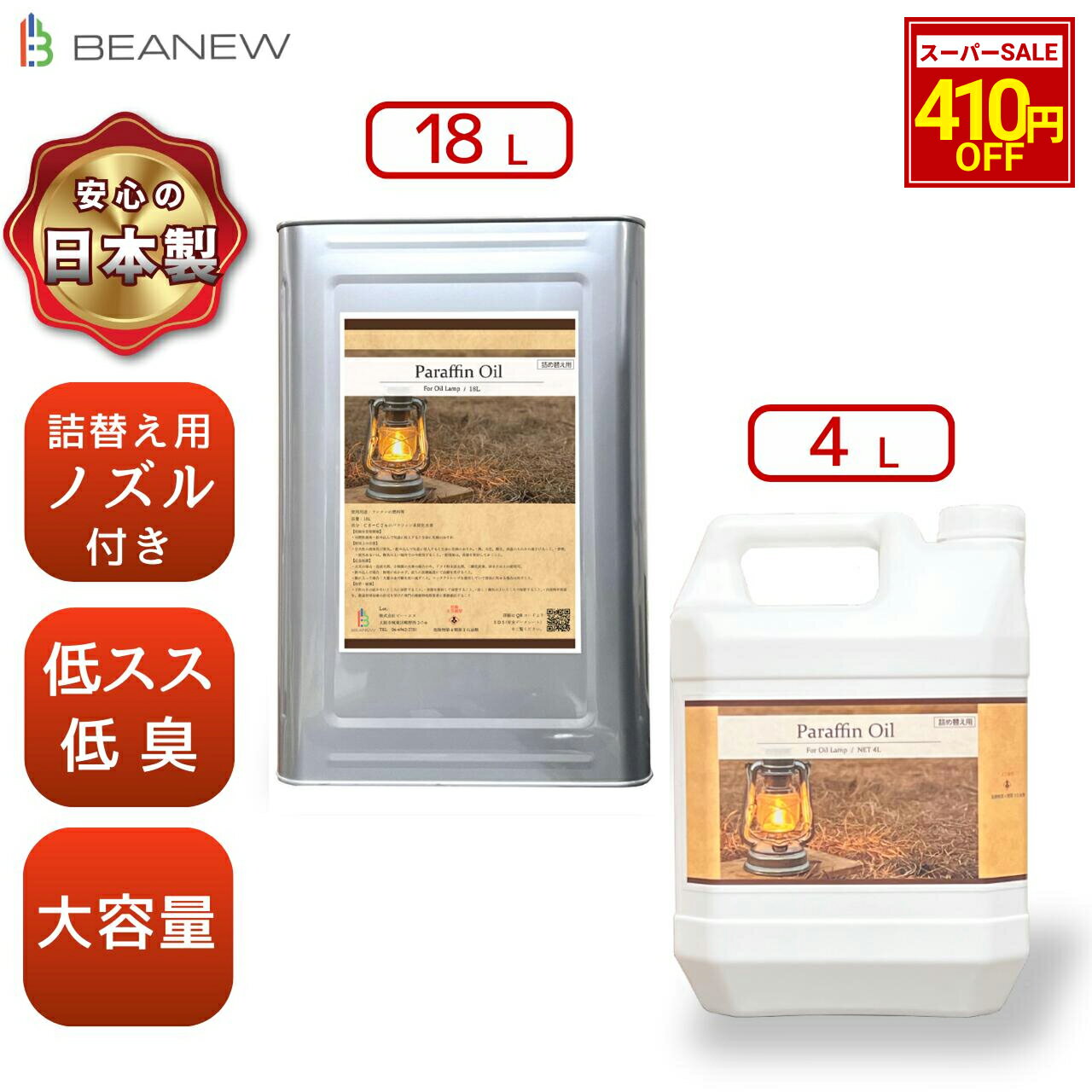＼スーパーSALE！10%OFF／パラフィンオイル 4L/18L ランタン用 オイルストーブ用  送料無料 長期保管可能 国内生産 大容量 BEANEW ベアニュー ランプ オイル キャンプ アウトドア ランタンオイル 詰め替え 4000ml 18L