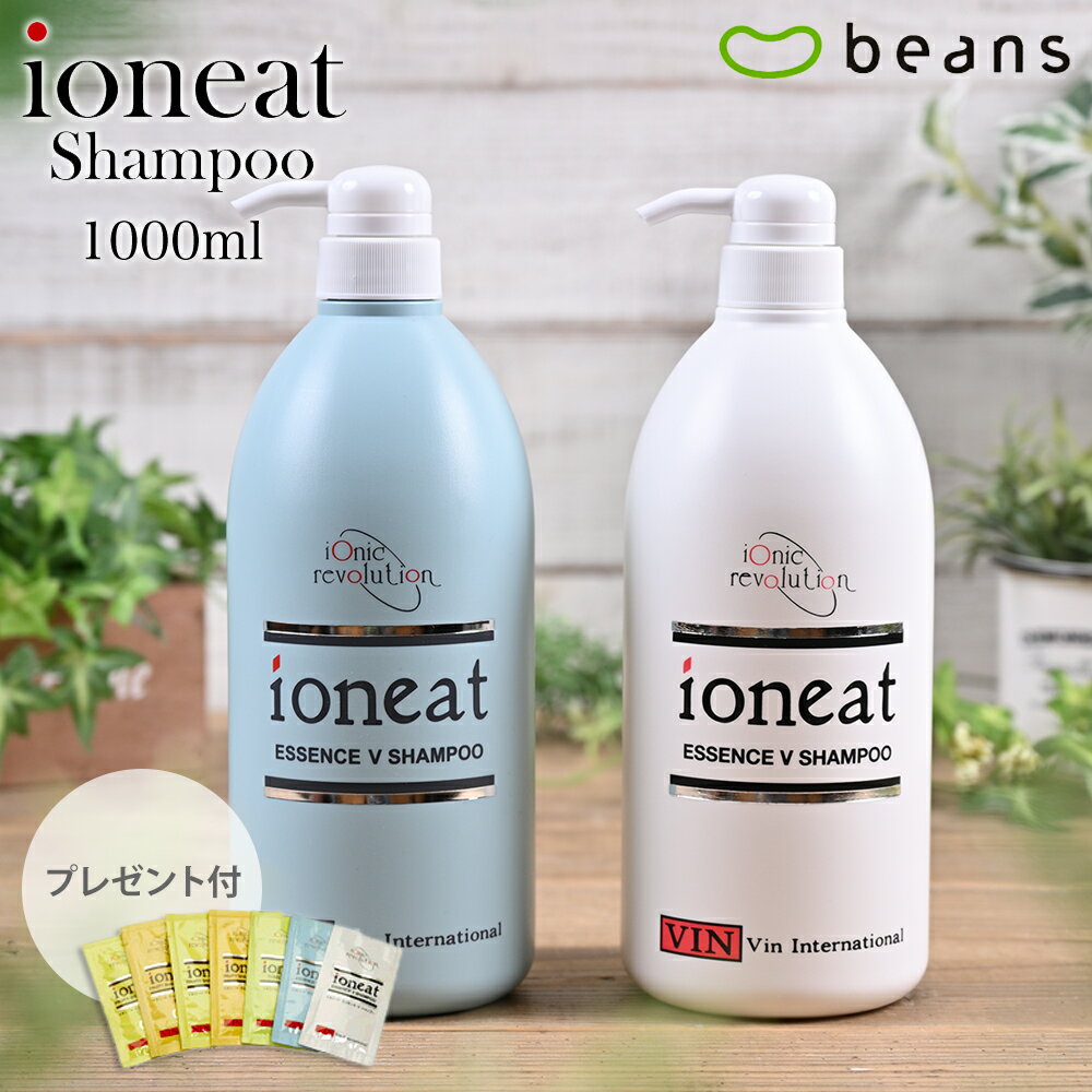 【ポイント20倍】【10mlパウチ×3枚付】イオニート エッセンスVシャンプー　1000ml【送料無料】【シャンプー ノンシリコン、アミノ酸シャンプー、低刺激、無添加、サロン専売品】【あす楽】