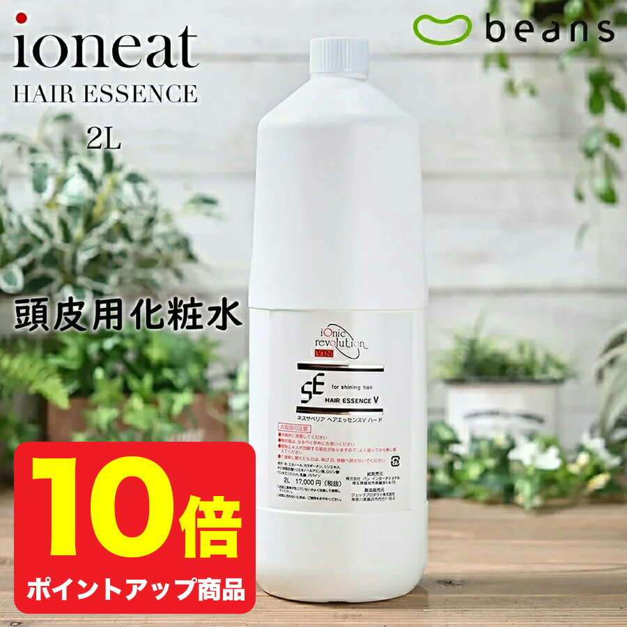 &raquo; アイコンの説明はこちら ネスサペリア ヘアエッセンスVハード 2L 商品キーワード／ネスサペリア、髪の化粧水、ミネラル補給ローション、業務用、詰替用 商品名　ネスサペリア ヘアエッセンスVハード 内容量　2L ミネラルイオン活性水使用天然ミネラルと超微粒子の水の力で細胞にすばやく浸透し細胞活力を高めます。 天然成分のはたらきで、毛髪内部にすばやく浸透し傷んだ髪を修復します。髪にハリやコシを出しますので、軟毛・細い毛はボリュームアップします。 旧指定成分は含まれておりません。 清潔なよく乾いた毛髪や皮膚に適量をスプレーします。とくに傷んだ部分は手でもみこむようになじませてください。 水、エタノール、カラギーナン、シソエキス、ヤシ油脂肪酸トリエタノールアミン液、ロジン酸ペンタエリスリット、乳酸、パパイン お肌に合わないときは、ご使用をおやめください。また、ヨードアレルギーの方は使用しないでください。 必ず冷暗所に保管してください。 別の容器に移したものを、再びボトルに戻さないでください。変質の原因となります。 通常サイズ ネスサペリア ヘアエッセンスVハード 400ml この商品のTOPに戻る シャンプー アミノ酸系シャンプー ノンシリコンシャンプー サロンシャンプー 美容室 サロン 美容室専売シャンプー エイジングケアシャンプー オーガニック ボタニカル オーガニックシャンプー リンスコンディショナー不要シャンプー サロン品質 ボディケア ヘアケア スカルプ スカルプケア 頭皮 かゆみ フケ 保湿 トラベル セット オイリー肌 乾燥 敏感肌 エイジングケア コシ ハリ 薄毛 べたつき 弾力 頭皮 頭皮ケア うるおい 毛穴 メンズヘアケア ヘアケア メンズ アミノ酸 トリートメントセット ヘアケアセット スタイリング ボリューム 髪 リンス コンディショナー トリートメント ヘアケア 無添加 アミノ酸系洗浄 植物由来 天然由来 エイジングケア 頭皮 クレンジング 皮脂 臭い 毛穴汚れ スッキリ オールインワン いい匂い いい香り アロマ つや ツヤ しっとり サラサラ さらさら ツヤ髪 白髪 黒髪 Kurokami ふんわり ボリューム きしまない ハリ コシ ハリコシ くせ毛 ダメージ 誕生日 バレンタイン ホワイトデー 母の日 ハロウィン クリスマス 卒業 入学 引っ越し ランキング 人気 おすすめ プレゼント ギフト 贈り物 香り 子供 赤ちゃん 妊婦 20代 30代 40代 50代 日本製 男性 女子 女性 お試し