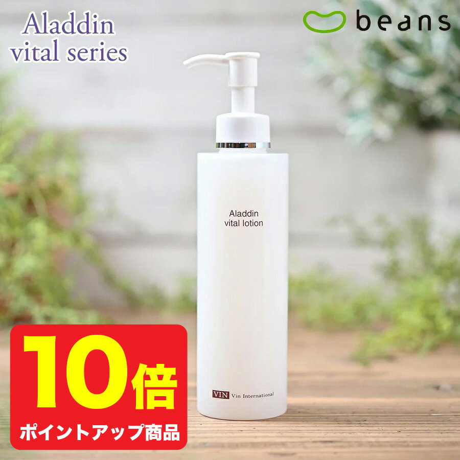 【ポイント10倍】VIN バン イオニート アラジン バイタルローション 200ml【 無添加 低刺激 サロン専売 美容室専売 保湿 乾燥肌 敏感肌 肌荒れ うるおい スキンケアセット 化粧水 美容液 毛穴 …