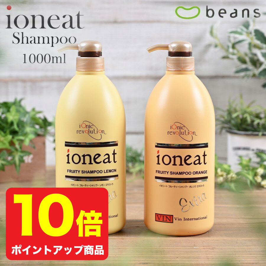 イオニート フルーティーシャンプー エキストラ 1000ml