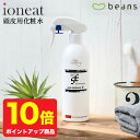 【ポイント10倍】イオニート ネスサペリア ヘアエッセンスVハード 400ml【 頭皮 保湿 化粧水 低刺激 臭い 薄毛 育毛 …