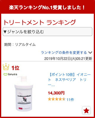 【1,287円OFFクーポン】イオニート ネスサペリア トリートメントエッセンス 1000g　【トリートメント エッセンス ioneat 低刺激 無添加 サロン専売品 ヘアケア ダメージ ヘアカラー 枝毛 パサツキ 保湿 くせ毛 あす楽 送料無料】