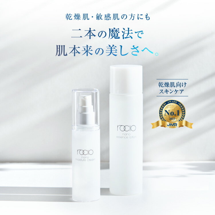 rocio ( ロシオ ) ナノスキンケアセット(ローション150ml＆クリーム50g) (約2か月分) スキンケア ローション 化粧品 保湿化粧水 保湿 クリーム 顔 洗顔 乳液 乾燥 化粧水 敏感肌 美容液 しっとり セラミド ヒアルロン酸 コラーゲン 毛穴 ケア 角質