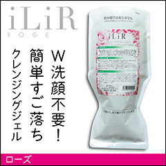 【ポイント10倍】イリアール　クレンジングジェル（ローズナチュール）400g（詰替用）リフィル　【マツエク、オイルフリー、毛穴】