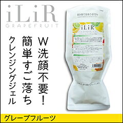 【ポイント10倍】イリアール　クレンジングジェル(グレープフルーツ)400g（詰替用）リフィル　【マツエク、オイルフリー、毛穴】