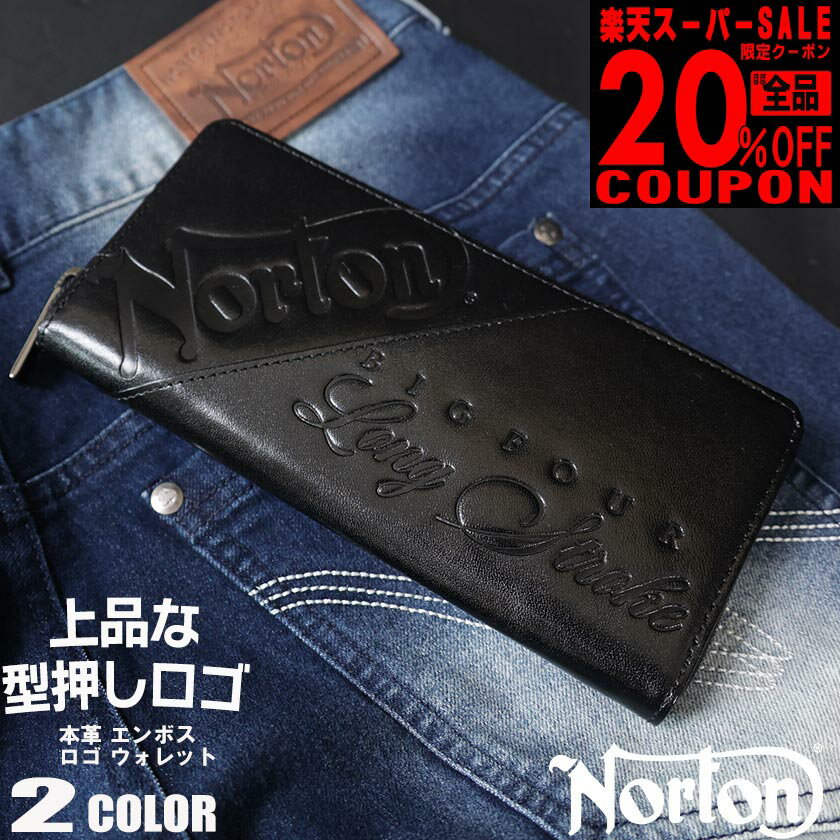 Norton ブラック ブラウン 2点長財布 エンボス加工 本革 バイカー Norton ブラック ブラウン 2点長財布 エンボス加工 本革