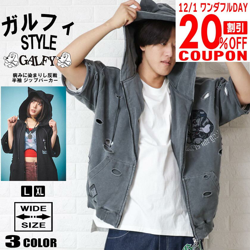 GALFY ガルフィー パーカー メンズ レディース 半袖 ジップパーカー 耳付き ストリート スウェット 病みに染まりし 反戦 ユニセックス 152024