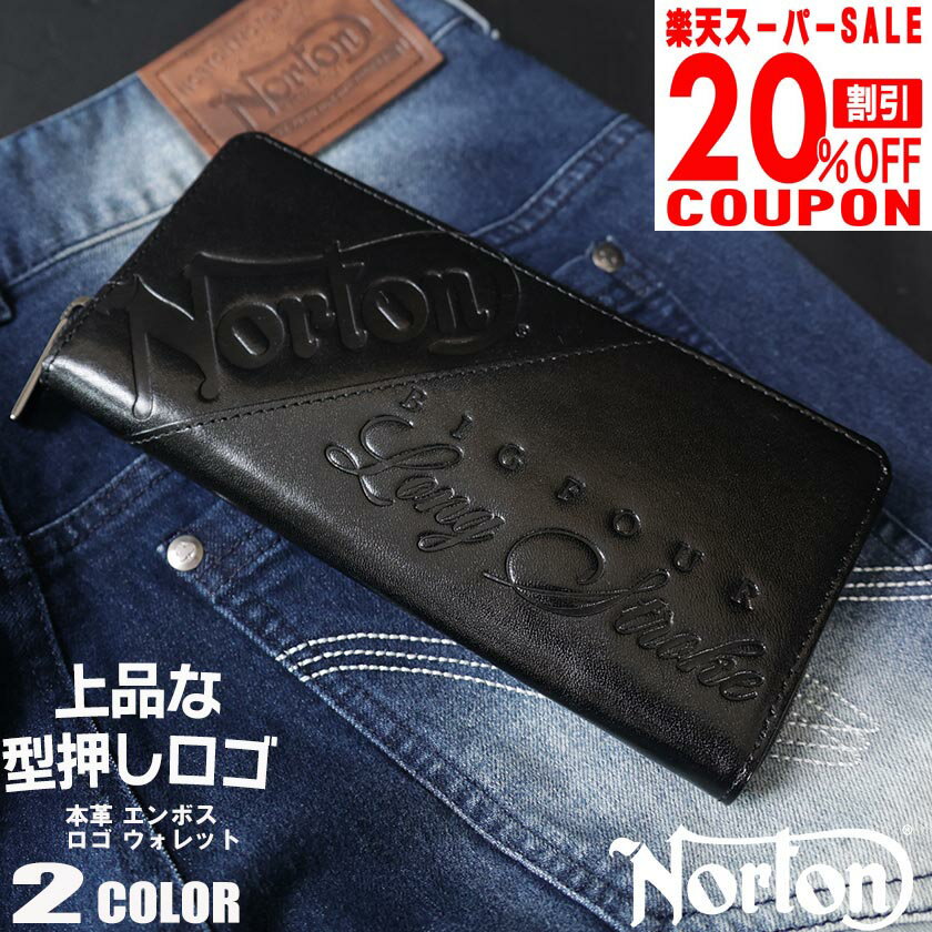 【12/4スーパーSALE 激熱20％OFFクーポン！】Norton ノートン 本革長財布 メンズ エンボスロゴ 財布 大..