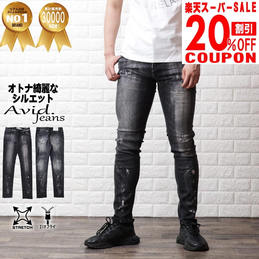 【スーパーSALE中 激熱20％OFFクーポン！】BLACK スキニージーンズ メンズ ブラックスキニーパンツ ブラックデニム スリム タイト ストレッチ 美脚 細身 春夏 秋冬 Avid Jeans aj13-sk69