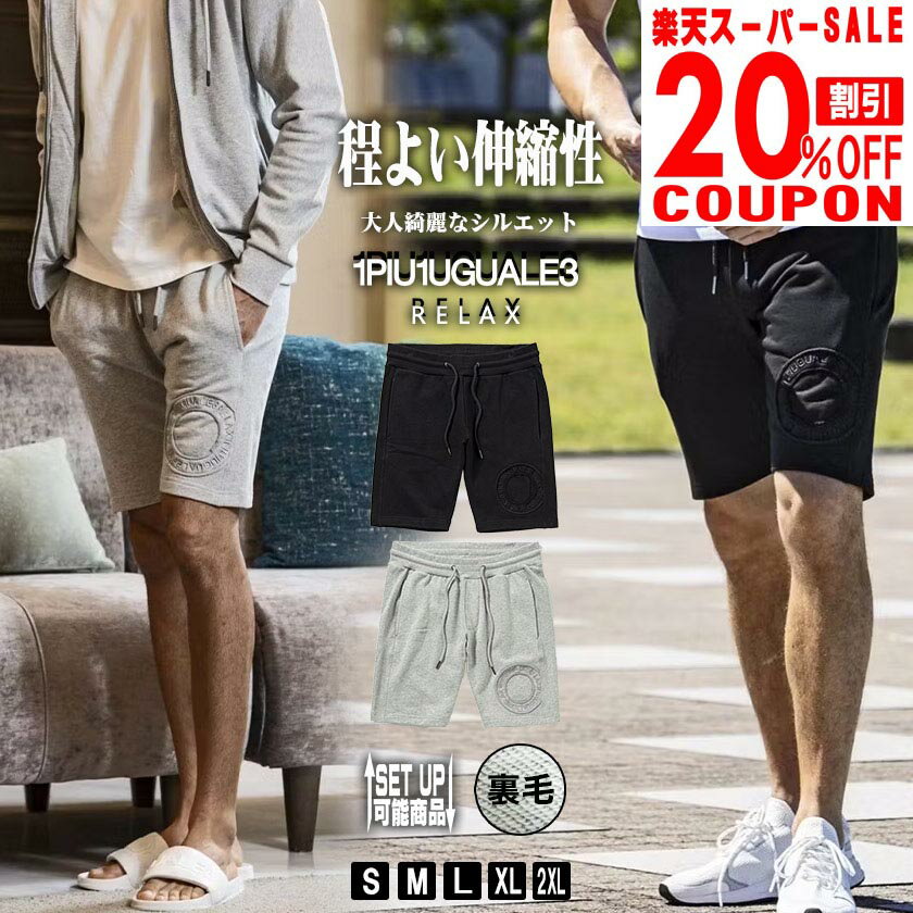 【買うなら今！ 激熱20％OFFクーポン！】1PIU1UGUALE3 RELAX ショートパンツ メンズ スウェット 裏毛 サークル ロゴ おしゃれ 短パン ウノピュウノウグァーレトレ usb-25070