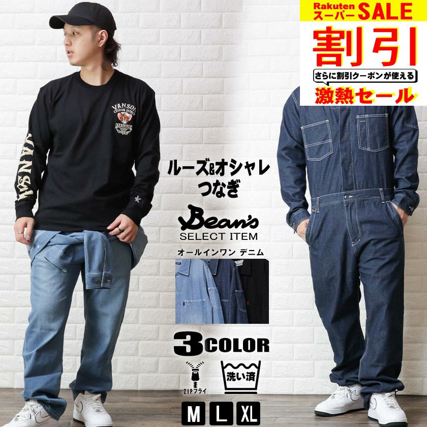 【12/4スーパーSALE 激熱20％OFFクーポン！】つなぎ デニム 男女兼用 メンズ オールインワン ワーク ツ..