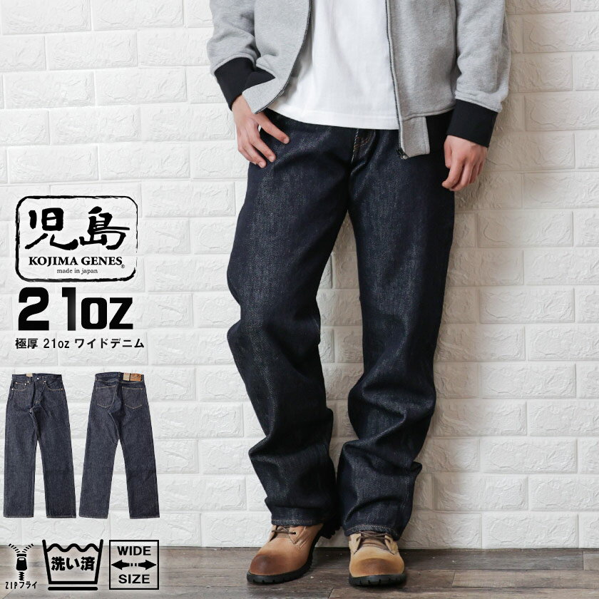 児島ジーンズ 21oz ワイドパンツ メンズ ストレート ジーンズ ヘビーオンス Kojima genes rnb-1221w