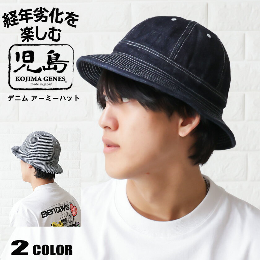 児島ジーンズ ハット メンズ デニム アーミーハット 紳士帽 カジュアル 普段使い 日本製 国産 帽子 kojima genes rnb-9064