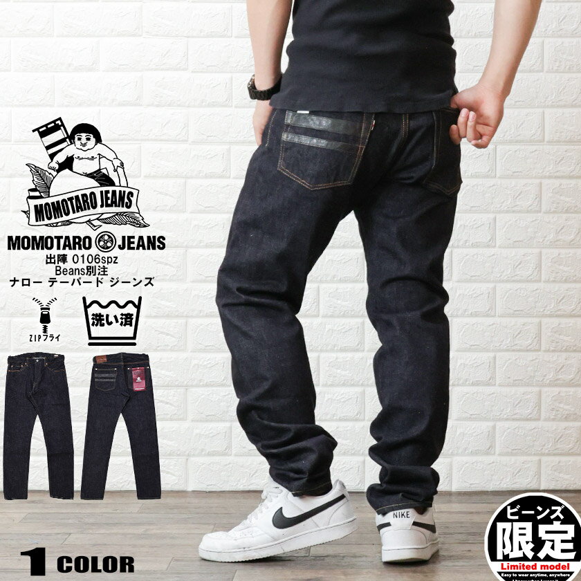 Momotaro Jeans 0106spz 0106sp jj4