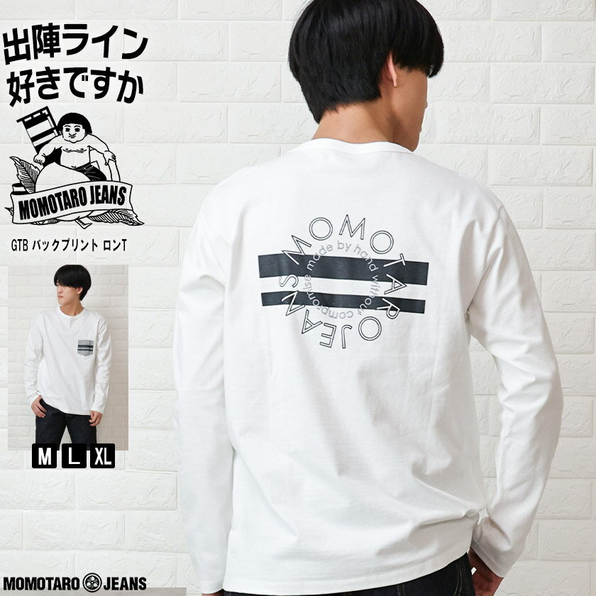 楽天市場】長袖tシャツ(ブランド桃太郎ジーンズ)(メンズ 楽天市場】長袖tシャツ(ブランド桃太郎ジーンズ)(メンズ