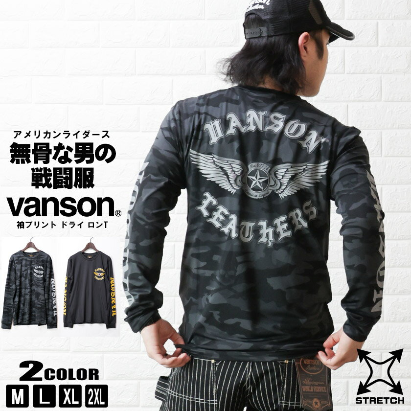 7590→6600 VANSON バンソン ドライ 長袖tシャツ メンズ バイカー ロンT 総柄 ストレッチ バンソン nvlt-2306