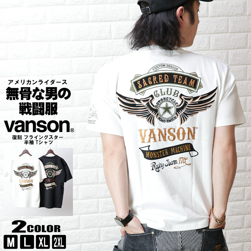 VANSON バンソン 復刻 フライングスター 半袖 Tシャツ メンズ 天竺 やや 厚地 nvst-2302