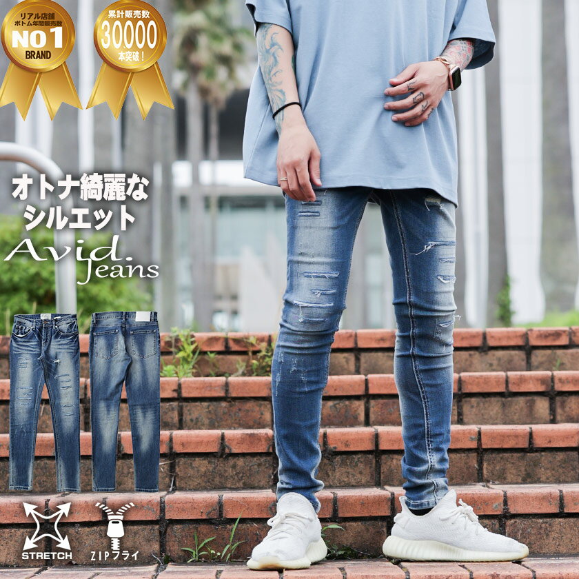 スキニーパンツ メンズ インディゴ ブルー ダメージ デニム 綺麗なシルエット アビッド ジーンズ (Avid Jeans) aj12-sk64 父の日