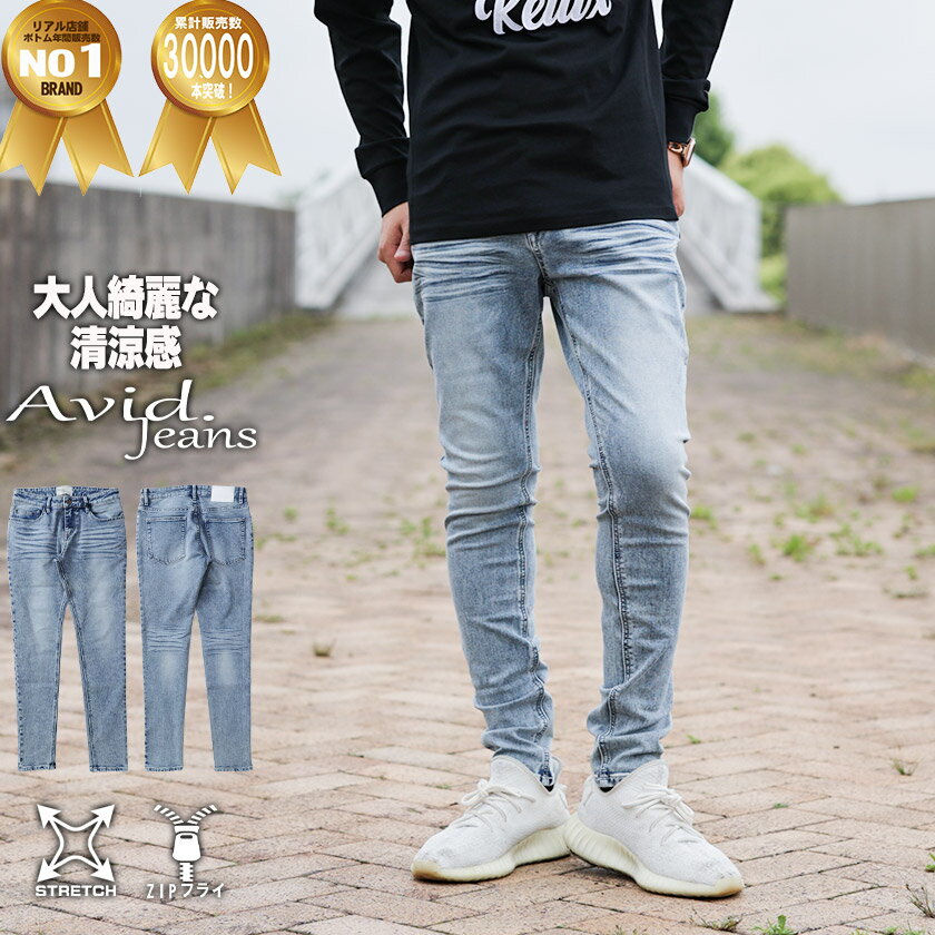 スキニーパンツ メンズ ライト ブルー デニム 綺麗 シルエット Avid Jeans アビッド ジーンズ aj13-sk65 父の日