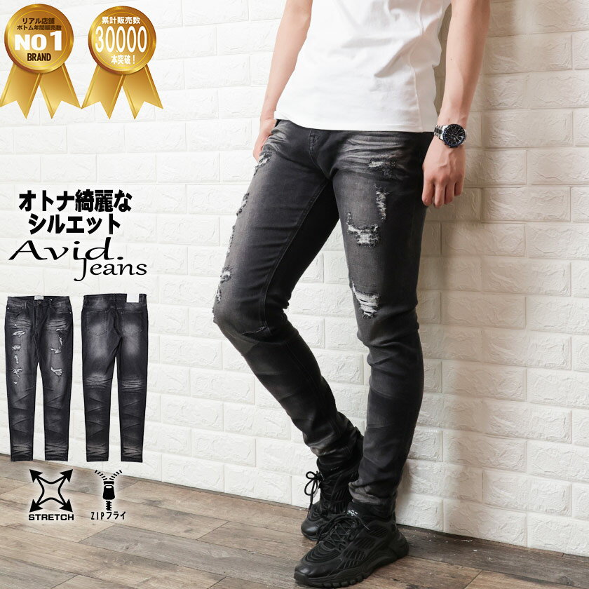 スキニーパンツ メンズ ブラック ダメージデニム アビッド ジーンズ ストレッチ Avid Jeans aj13-sk67