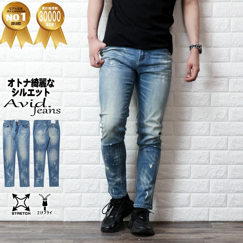 スキニーパンツ メンズ デニムパンツ 細身 綺麗 シルエット アビッド ジーンズ(Avid Jeans) aj13-sk68 父の日