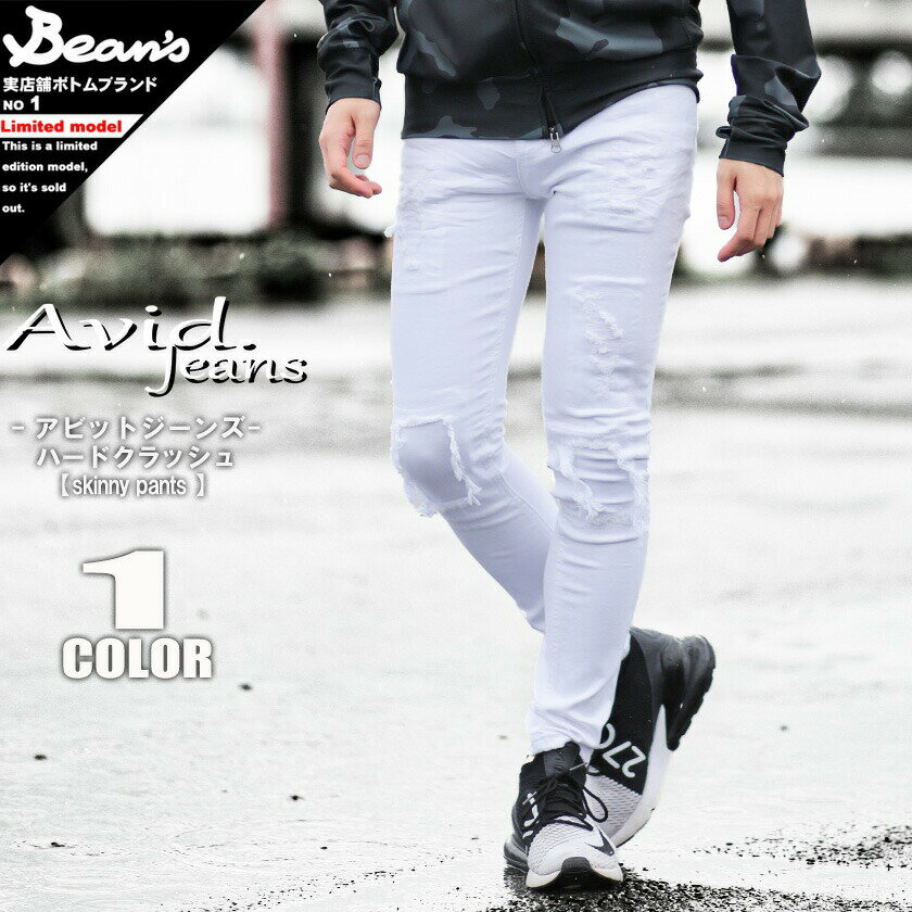 メンズ ホワイト スキニーパンツ ダメージ パンツ ホワイト 綺麗なシルエット (Avid Jeans) aj9-sk41 父の日