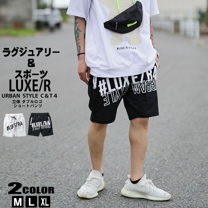 【ブランド】 LUXE/R(ラグジュ) 【品番】 45389 【仕様】 ショートパンツ/短パン/ハーフパンツ/ミニ裏毛/立体 /ダブルロゴ /LUXER /ラグジュ /ロゴ/ホワイト/ブラック/白/黒/M/L/LL/XL/2L/カジュアル/...