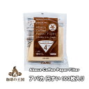 【宅配便発送商品】アバカ円すいコーヒーフィルター2~4杯用(100枚入)茶色 コーヒー フィルター 円すい ハリオ コーノ 100