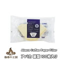 【宅配便発送商品】アバカ扇型コーヒーフィルター3〜5杯用(100枚入)茶色 コーヒー フィルター 扇型 カリタ 台形 100
