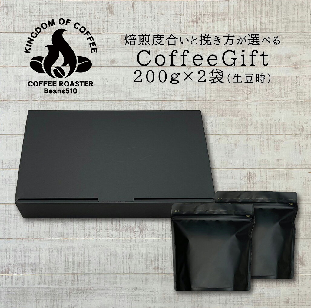 Coffee Sets - 2バルブギフト箱（200g×2個用）
