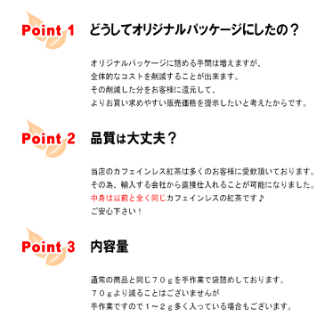 【15%増量】カフェインレス紅茶 ダージリンFOP100%/70g+15%増量キャンペーンプライス!身体にやさしいデカフェ紅茶です。