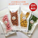 名称豆菓子原材料名【クランベリーカシュー】カシューナッツ(カンボジア産)、砂糖、クランベリー濃縮果汁、デンプン分解物 【醤油落花生】落花生(中国産)、砂糖、小麦粉、寒梅粉【もち米(国産)・とうもろこし澱粉】、しょうゆ(国内製造)、澱粉、澱粉分解物、みりん風調味液、こんぶ調味液、しいたけ調味液／加工澱粉、調味料(アミノ酸等)、膨張剤、着色料(赤102・黄5)（一部に落花生・小麦・大豆を含む） 【カレーそら豆】そら豆(オーストラリア産)、小麦粉、砂糖、澱粉、カレーパウダー、植物油、食塩/膨張剤、調味料(アミノ酸等)(一部に小麦・大豆を含む) 【抹茶大豆】砂糖(国内製造)、大豆(国産)、小麦粉、寒梅粉【もち米(国産)・とうもろこし澱粉】、抹茶、蜂蜜、クロレラ、澱粉／膨張剤（一部に大豆・小麦を含む）内容量【クランベリーカシュー】1袋60g 【醤油落花生】1袋75g 【カレーそら豆】1袋80g 【抹茶大豆】1袋80g賞味期限別途商品ラベルに記載保存方法直射日光を避け、高温多湿を避け、開封後はお早めにお召し上がり下さい。製造者・販売者丸福製菓株式会社 愛知県名古屋市西区新道2-7-13備考本製品工場では乳成分・卵・えび・かにを含む製品を製造しております。はじめてセット！1500円「どの豆を選んでいいかわからない！」そんな当店をまだご利用したことのないお客様のために、オススメの豆菓子をチョイスしました。クランベリーカシュー・・・華やかな酸味とベリーの香りが口いっぱいに広がり、爽やかな口当たり。カレーそら豆・・・香辛料をふんだんに使った本格カレーパウダーを使用。スパイシーで奥深い味わい。醤油落花生・・・定番の醤油味。当社で独自に仕込んだ濃厚な醤油ダレを使用。抹茶大豆・・・全国有数の抹茶の生産地、愛知県西尾産の抹茶を使用。西尾抹茶の穏やかな旨みと国産大豆の甘みによる上品な味わい。4品すべて豆の種類が違います。豆そのものの旨みも食べ比べながらお楽しみください。 関連商品はこちら【1000円ポッキリ送料無料】 はじめてセ...1,000円【1000円ポッキリ送料無料】 はじめてセ...1,000円