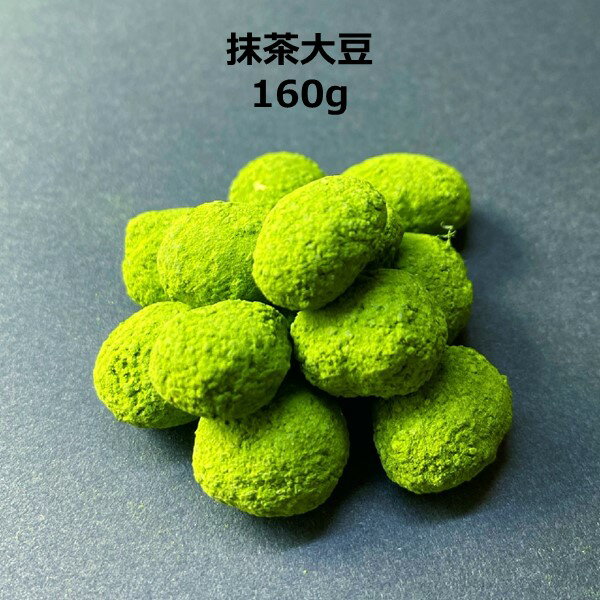訳ありセット 抹茶大豆160g 醤油落花生15...の紹介画像3