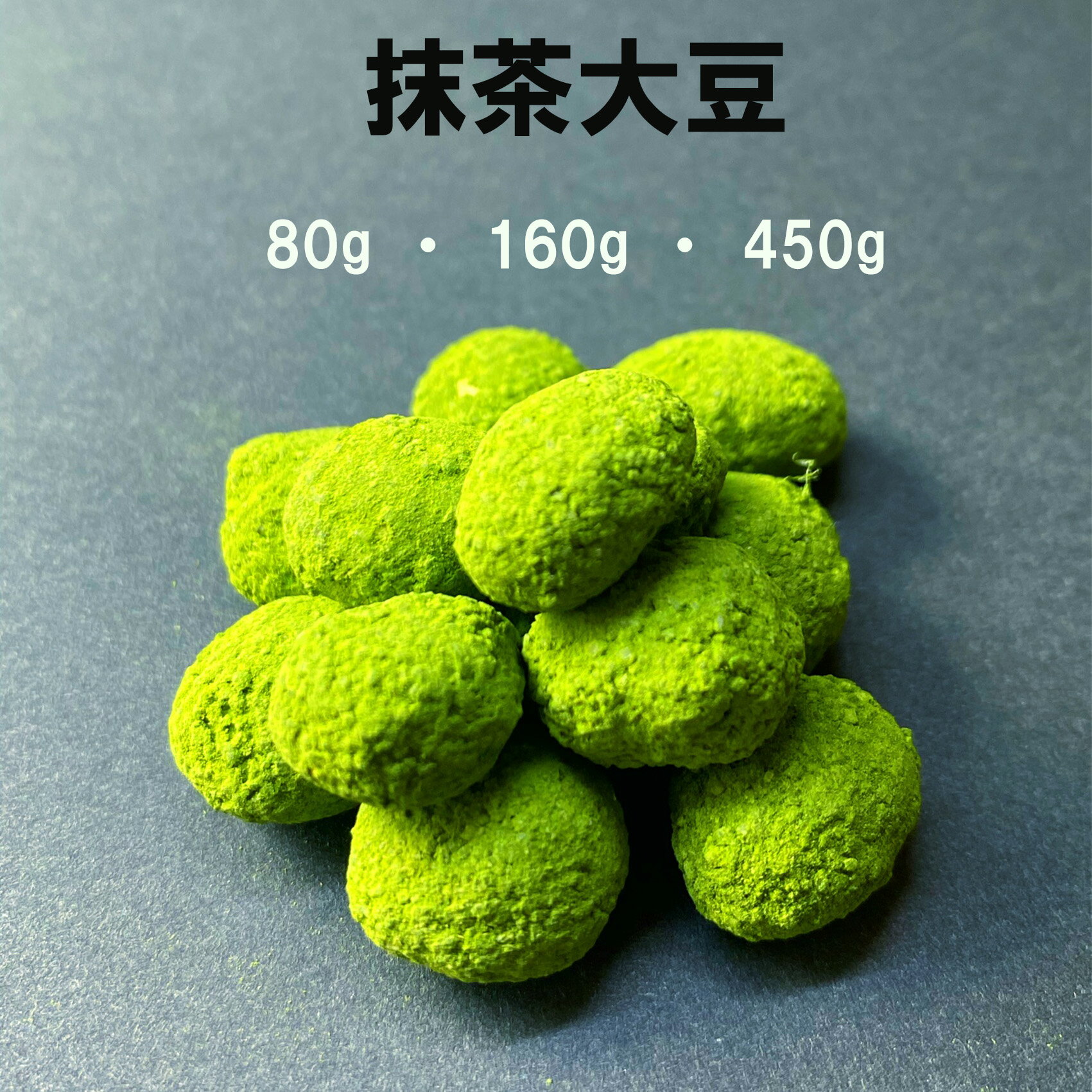 抹茶大豆 豆菓子 ナッツ 菓子 お菓子 おつまみ 健康 プチギフト おやつ お茶菓子 豆菓子 豆 お買い得 乾き物 抹茶 大豆 国産 甘い 西尾産 ほろ苦い 抹茶味 抹茶豆 徳用 買い置き 徳用サイズ シェア 3980円以上ご購入で 送料無料　父の日