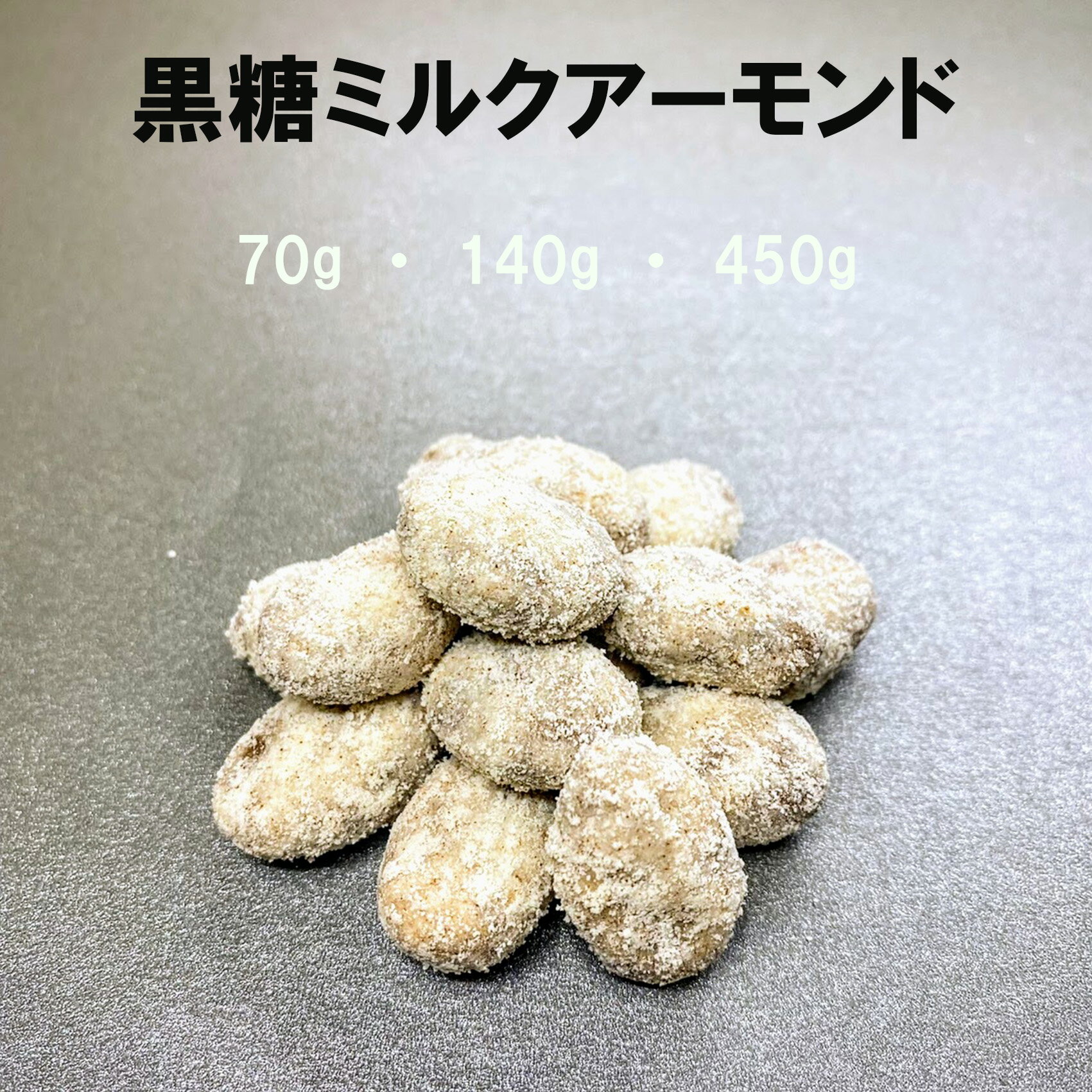 商品情報名称豆菓子原材料名アーモンド(アメリカ産)、黒糖、脱脂粉乳、食用植物油脂/レシ チン、酸化防止剤(V.E)内容量1袋35g/70g/140g/450g賞味期限発送日より45日以上保存方法直射日光を避け、高温多湿を避け、開封後はお早めにお召し上がり下さい。製造者・販売者丸福製菓株式会社愛知県名古屋市西区新道2-7-13備考本製品工場では乳成分・卵・えび・かにを含む製品を製造しております。黒糖ミルクアーモンド 商品情報 名称 豆菓子 原材料名 アーモンド(アメリカ産)、黒糖、脱脂粉乳、植物油脂 内容量 1袋70g/140g/450g 賞味期限 発送日より45日以上 保存方法 直射日光を避け、高温多湿を避け、開封後はお早めにお召し上がり下さい。 製造者・販売者 丸福製菓株式会社愛知県名古屋市西区新道2-7-13 備考 本製品工場では乳成分・卵・えび・かにを含む製品を製造しております。