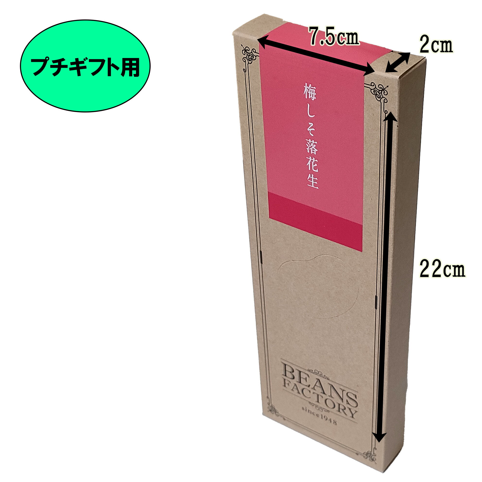 梅しそ落花生 豆菓子 おつまみ お茶菓子 おや...の紹介画像2