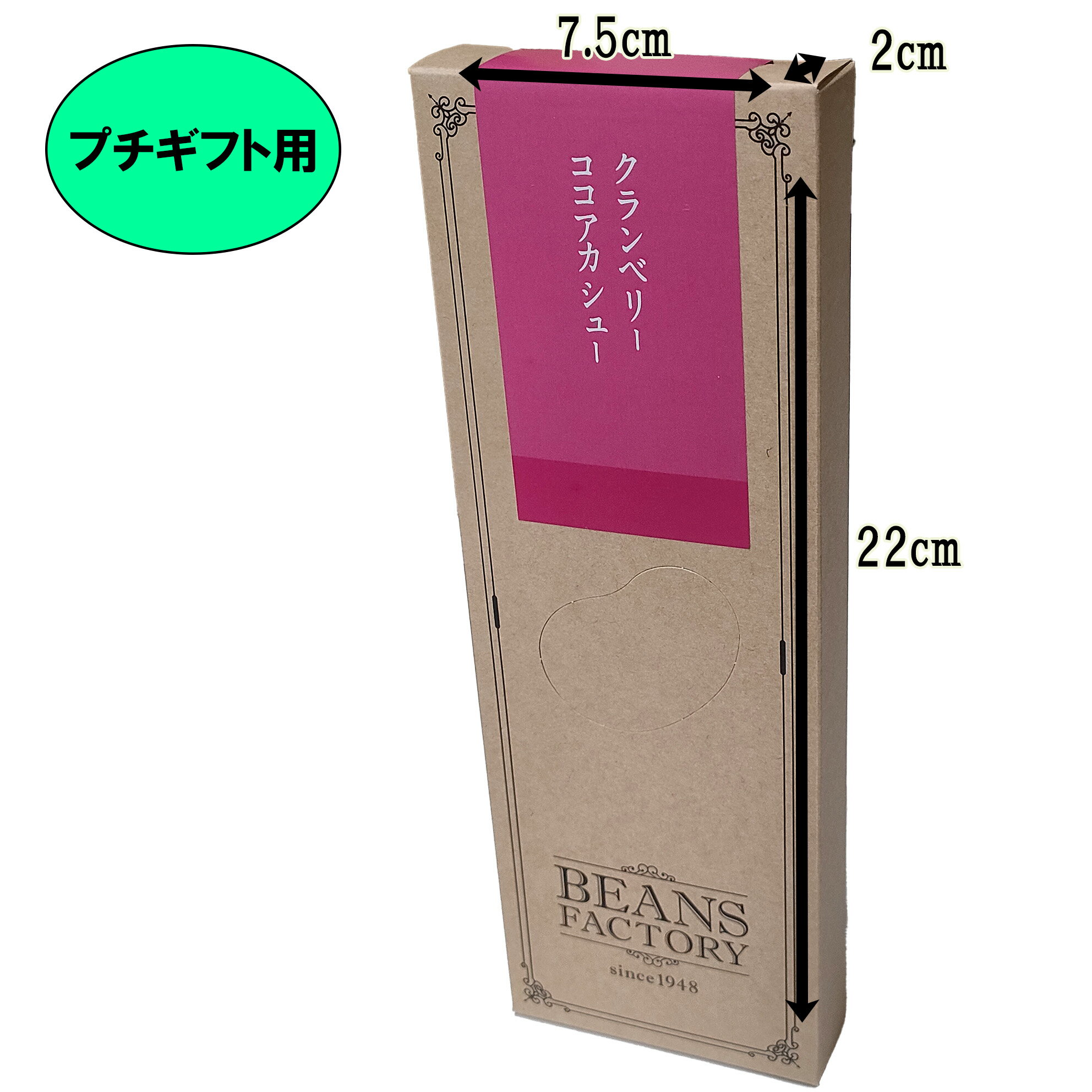 クランベリーココアカシュー 豆菓子 ナッツ 菓...の紹介画像2