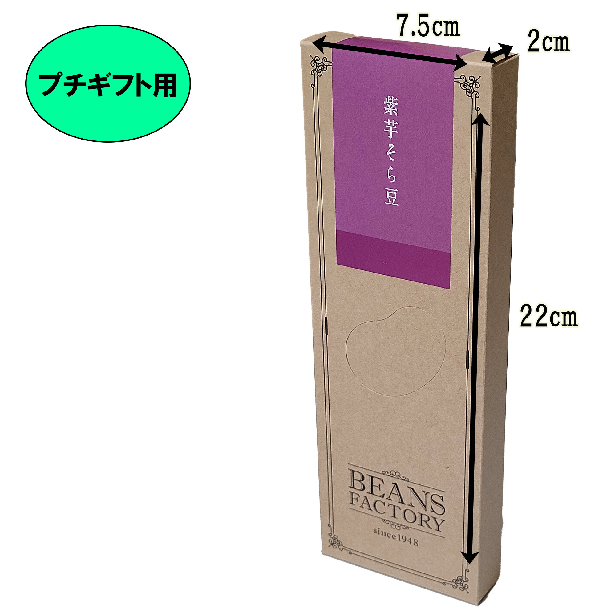 BEANS FACTORYの紫芋そら豆 ナッツ 豆菓子 ナッツ 菓子 お菓子 おつまみ 家飲み 宅飲み おつまみ お茶菓子 茶菓子 おやつ スイーツ 菓子 乾き物 豆 紫芋 そら豆 3980円以上ご購入で 送料無料 母の日 ギフト 大袋 空豆 スナック 販売｜アングル2