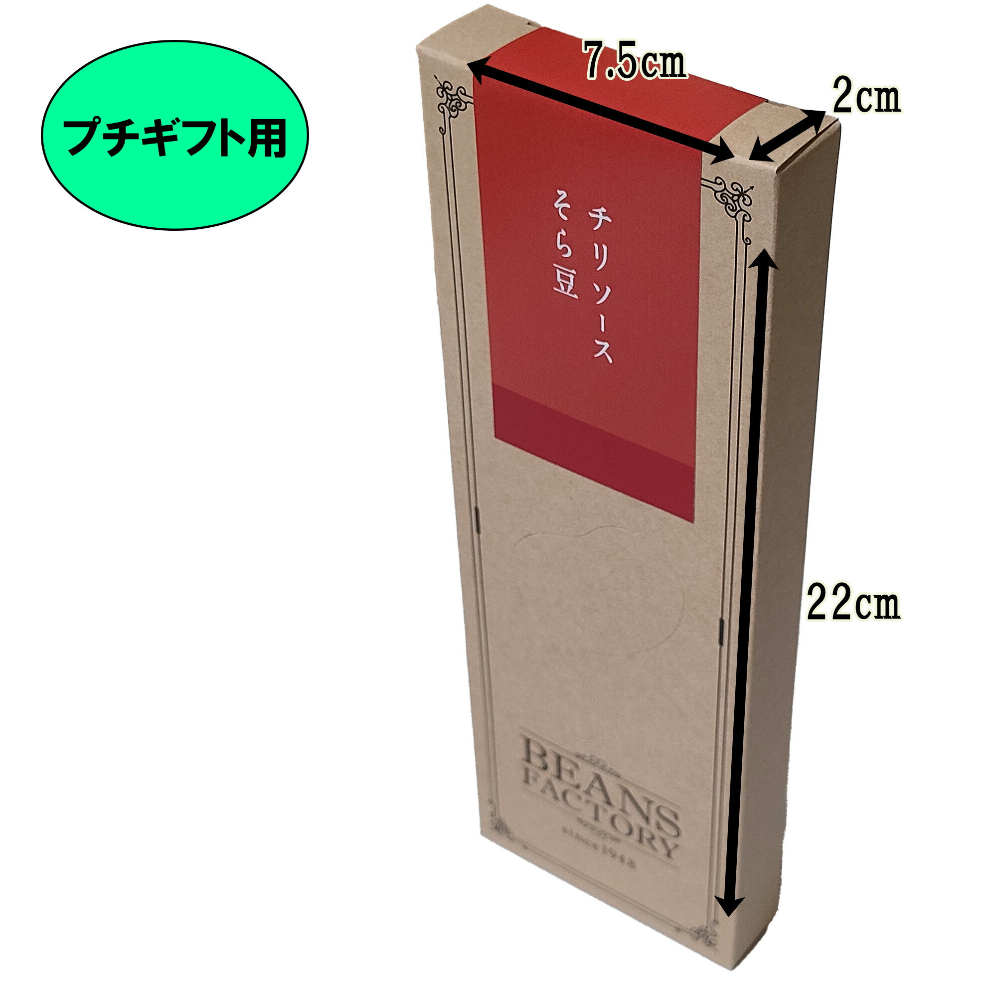 チリソースそら豆 家飲み おつまみ 豆菓子 ナ...の紹介画像2