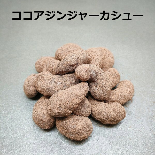 商品情報名称豆菓子原材料名カシューナッツ(インド産)、砂糖、食用植物油脂、カカオ豆、有機しょうが、オリゴ糖／レシチン、酸化防止剤(V.E)(一部にカシューナッツ・大豆を含む)内容量1袋35g/60g/120g/400g賞味期限発送日より45～90日保存方法直射日光を避け、高温多湿を避け、開封後はお早めにお召し上がり下さい。製造者・販売者丸福製菓株式会社愛知県名古屋市西区新道2-7-13備考本製品工場では乳成分・卵・えび・かにを含む製品を製造しております。商品情報 名称 豆菓子 原材料名 カシューナッツ(インド産)、砂糖、食用植物油脂、カカオ豆、有機しょうが、オリゴ糖／レシチン、酸化防止剤(V.E)(一部にカシューナッツ・大豆を含む) 内容量 1袋35g/60g/120g/400g 賞味期限 発送日より45～90日 保存方法 直射日光を避け、高温多湿を避け、開封後はお早めにお召し上がり下さい。 製造者・販売者 丸福製菓株式会社愛知県名古屋市西区新道2-7-13 備考 本製品工場では乳成分・卵・えび・かにを含む製品を製造しております。