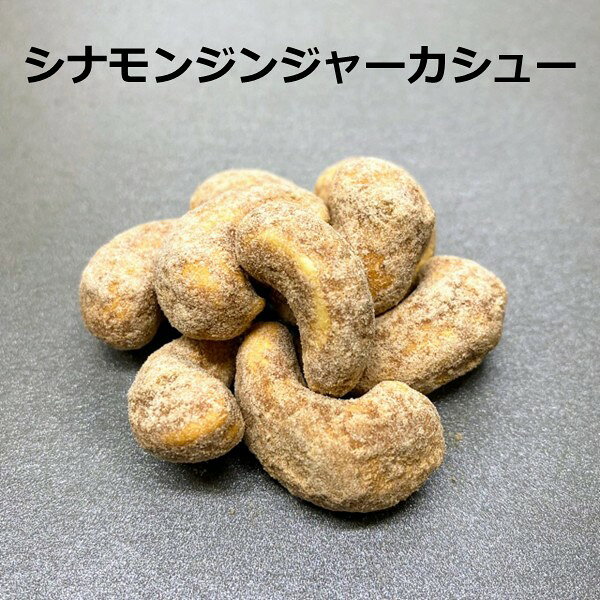 商品情報名称豆菓子原材料名カシューナッツ(インド産)、砂糖、食用植物油脂、有機しょうが、シナモン/レシチン、酸化防止剤(V.E)(一部にカシューナッツ・大豆を含む)内容量1袋35g/60g/120g/400g賞味期限発送日より45～90日保存方法直射日光を避け、高温多湿を避け、開封後はお早めにお召し上がり下さい。製造者・販売者丸福製菓株式会社愛知県名古屋市西区新道2-7-13備考本製品工場では乳成分・卵・えび・かにを含む製品を製造しております。商品情報 名称 豆菓子 原材料名 カシューナッツ(インド産)、砂糖、食用植物油脂、有機しょうが、シナモン/レシチン、酸化防止剤(V.E)(一部にカシューナッツ・大豆を含む) 内容量 1袋35g/60g/120g/400g 賞味期限 発送日より45～90日 保存方法 直射日光を避け、高温多湿を避け、開封後はお早めにお召し上がり下さい。 製造者・販売者 丸福製菓株式会社愛知県名古屋市西区新道2-7-13 備考 本製品工場では乳成分・卵・えび・かにを含む製品を製造しております。