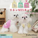 【期間限定スーパーDEAL対象】 犬 ワンピース リネン MIX キャミ 犬服 ブランド 高級 犬 服 犬の服 ドッグウェア 猫 小型犬 中型犬 おしゃれ 洋服 可愛い 春 夏 春夏