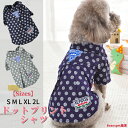 【全品P5倍最終日！】 動画あり 男の子向き 犬服 春 夏 犬シャツ ドットプリントシャツ 犬 シャツ 小型犬 中型犬 ドッグウェア 犬 服 犬服春 犬服夏 シャツ