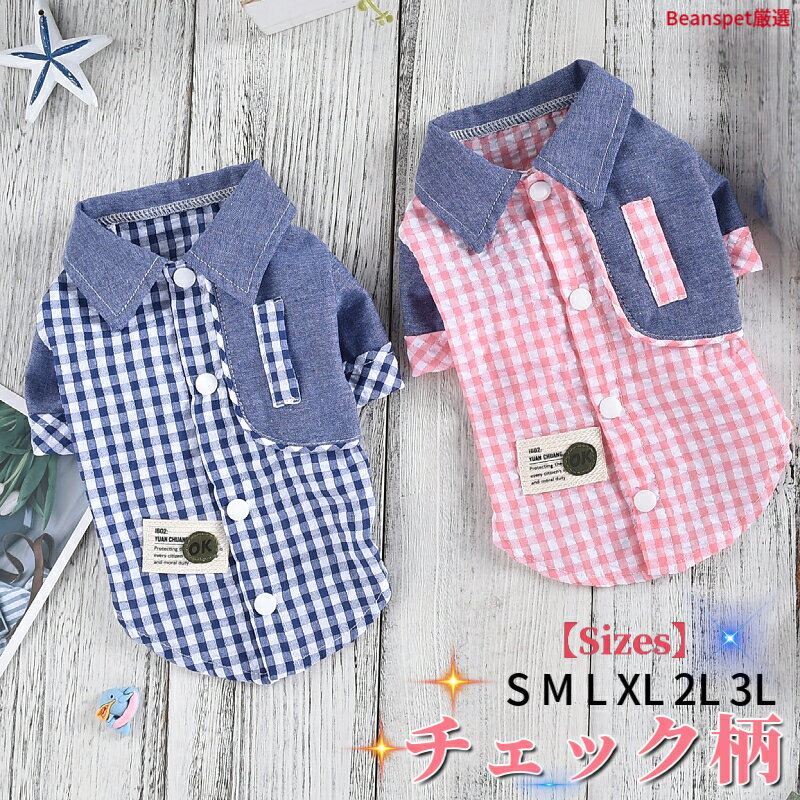 【今すぐ使えるクーポン配布中】 小型犬服 かわいい チェック柄 シャツ 犬服 犬 服 犬の服 ドッグウェア 猫 中型犬 ペット用 おしゃれ 洋服 可愛い 春夏 春 夏
