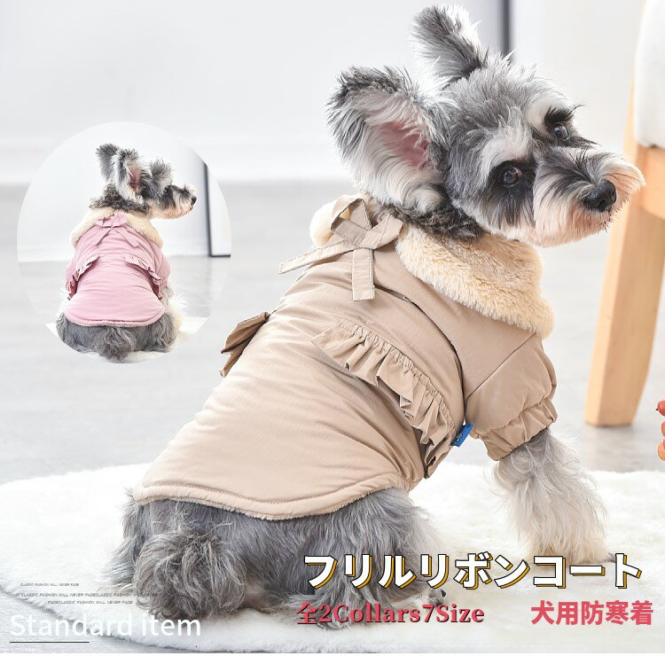 【在庫処分セール】犬 服 ドッグウェア ジャケット ジャンバー 上着 背開き 裏起毛 コート ペット 簡単 ファスナー ハーネス かっこいい 散歩 おでかけ冬 秋 小型犬 中型犬 可愛い おしゃれ 暖かい 防寒 丈夫 COTEN