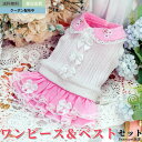 【P5倍アップ中】 犬用 ワンピース 2枚セット レイヤード ブランド 高級 犬服 犬 服 犬の服 ドッグウェア 猫 小型犬 中型犬 ペット用 おしゃれ 洋服 ...