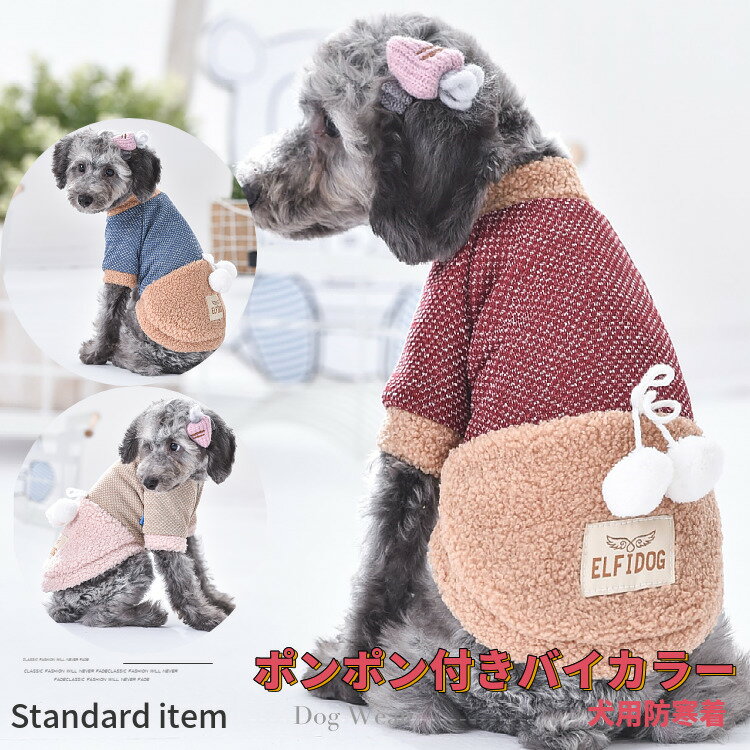 【最大10％OFFまとめ買いクーポン配布中♪】 【在庫一掃】 犬 ワンピース 犬服 コート ジャケッ ...