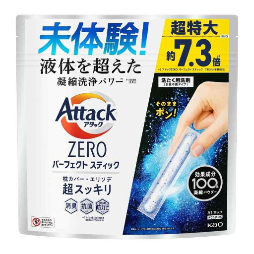 【大容量】 アタックZERO パーフェクトスティック 洗濯洗剤 液体を超えた凝縮洗浄パワーでエリソデも超スッキリ スプラッシュグリーンの香り 51本入り 【大容量】 アタックZERO パーフェクトスティック 洗濯洗剤 液体を超えた凝縮洗浄パワーでエリソデも超スッキリ スプラッシュグリーンの香り 51本入り