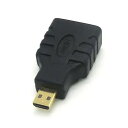 micro HDMI オス to HDMI メス 変換 アダプタ マイクロ(2)